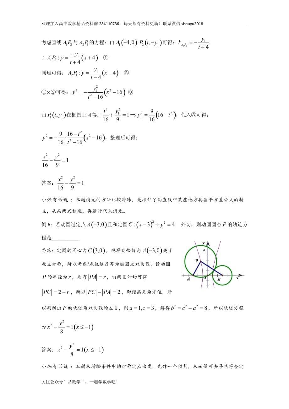 2020高考数学专题《70求点的轨迹方程》(讲义 +习题)_第5页