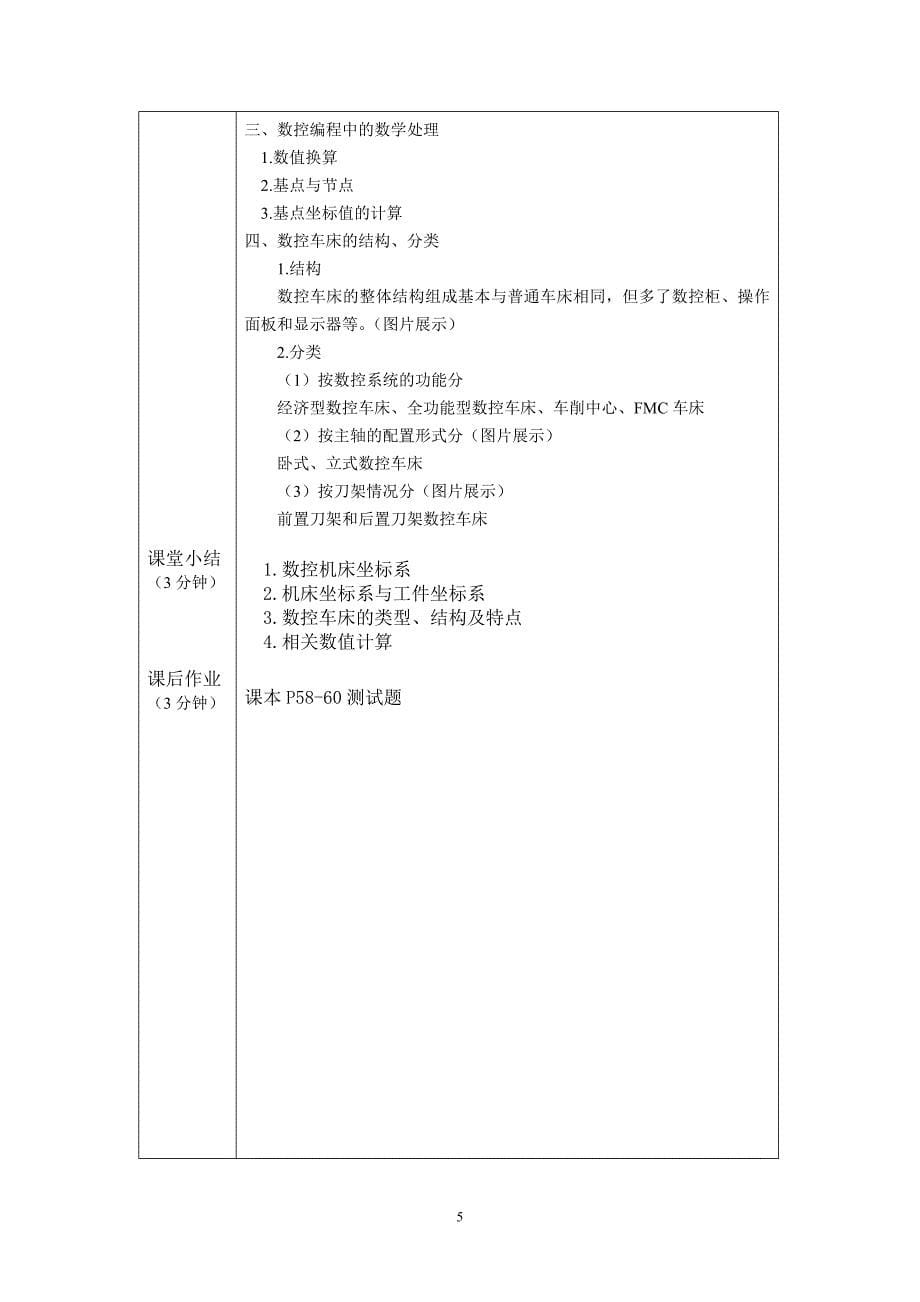 数控加工技术教案(1)教材_第5页