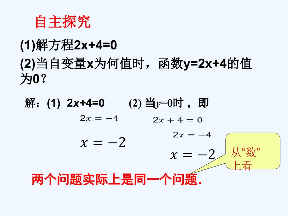 人教版数学初二下册一次函数、’一元一次方程与一元一次不等式_第3页