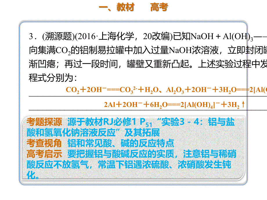 2020年高考化学一轮复习考点《3.2.2 铝的性质及用途》_第2页