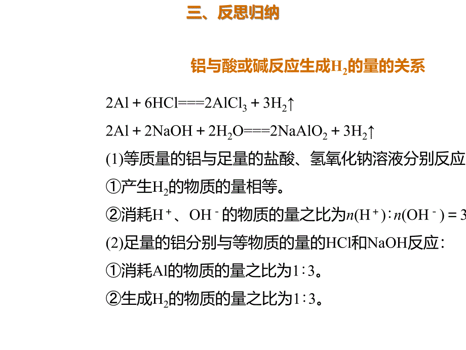 2020年高考化学一轮复习考点《3.2.2 铝的性质及用途》_第4页