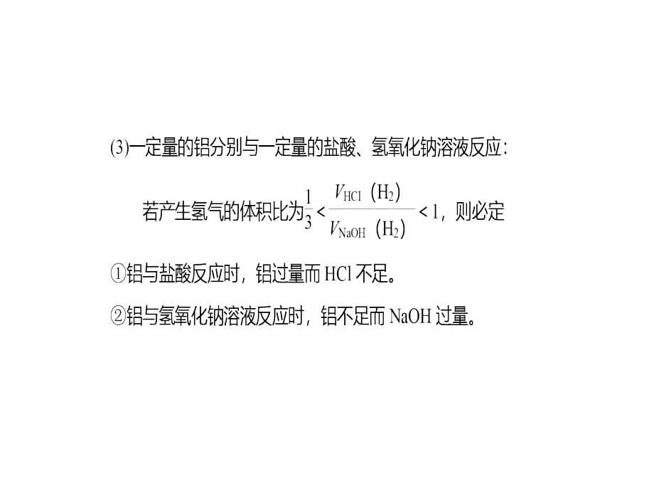 2020年高考化学一轮复习考点《3.2.2 铝的性质及用途》_第5页