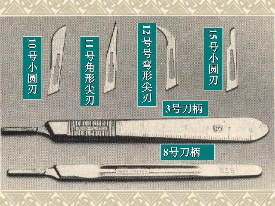 手术器械及使用方法+打结术解读_第5页