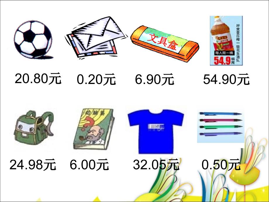 三年级数学下册《小数的初步认识》之五(北京版)_第2页