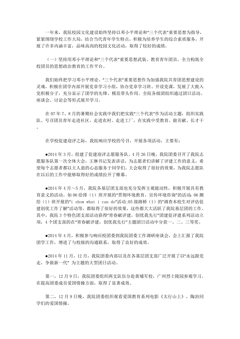 大学学院校园文化建设总结(精选多 篇).docx_第2页
