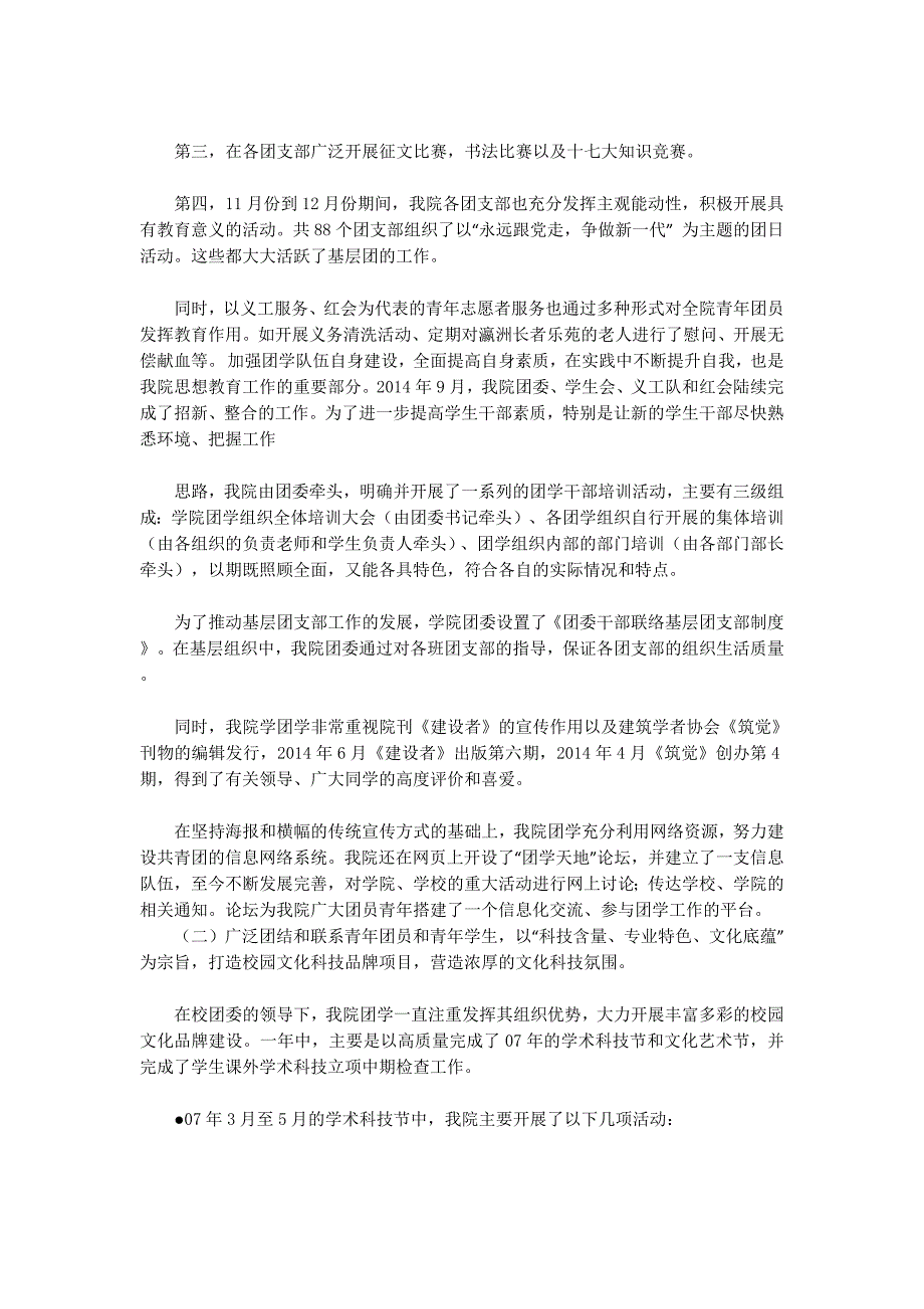 大学学院校园文化建设总结(精选多 篇).docx_第3页