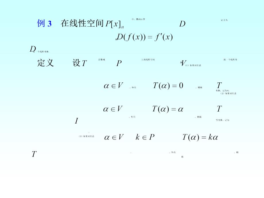 线性变换及其矩阵._第3页