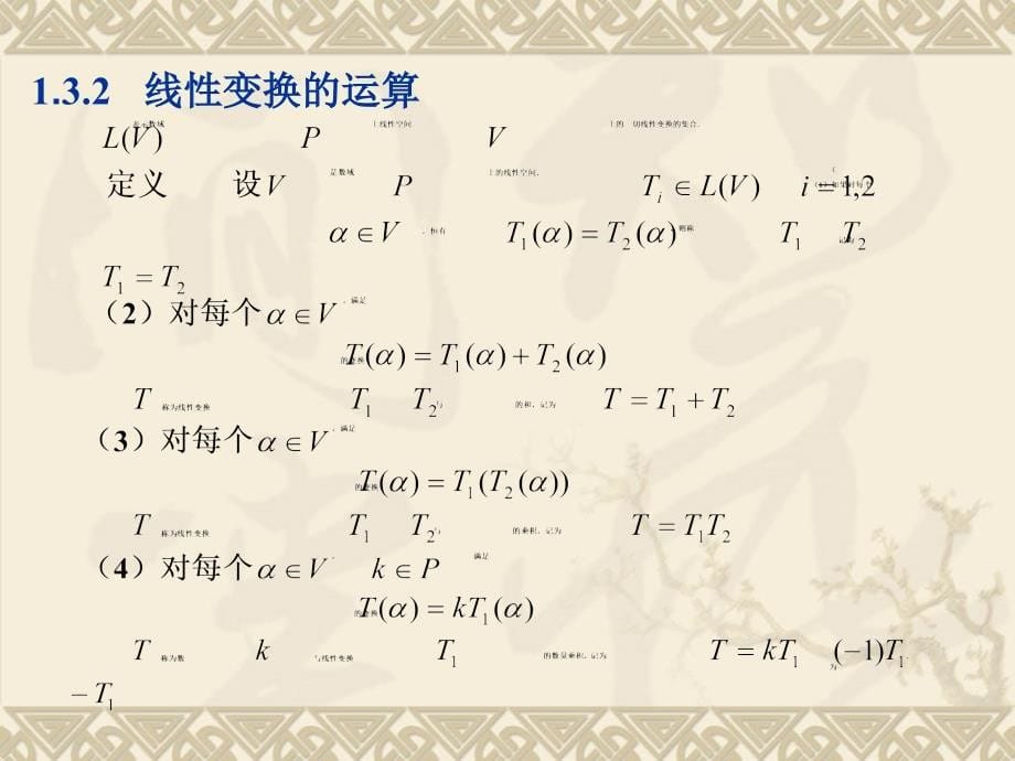 线性变换及其矩阵._第5页