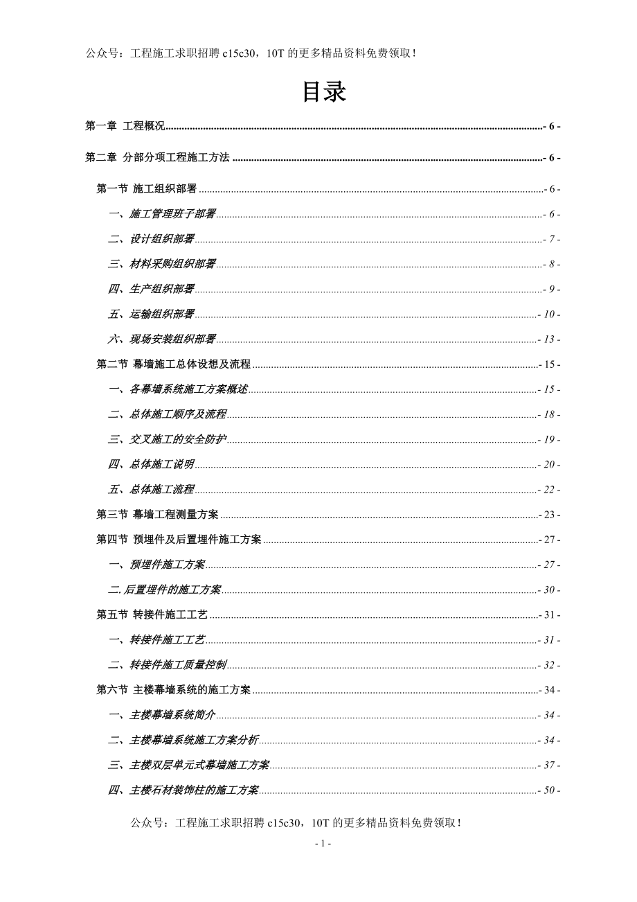 商飞总部基地幕墙施工组织设计_第1页