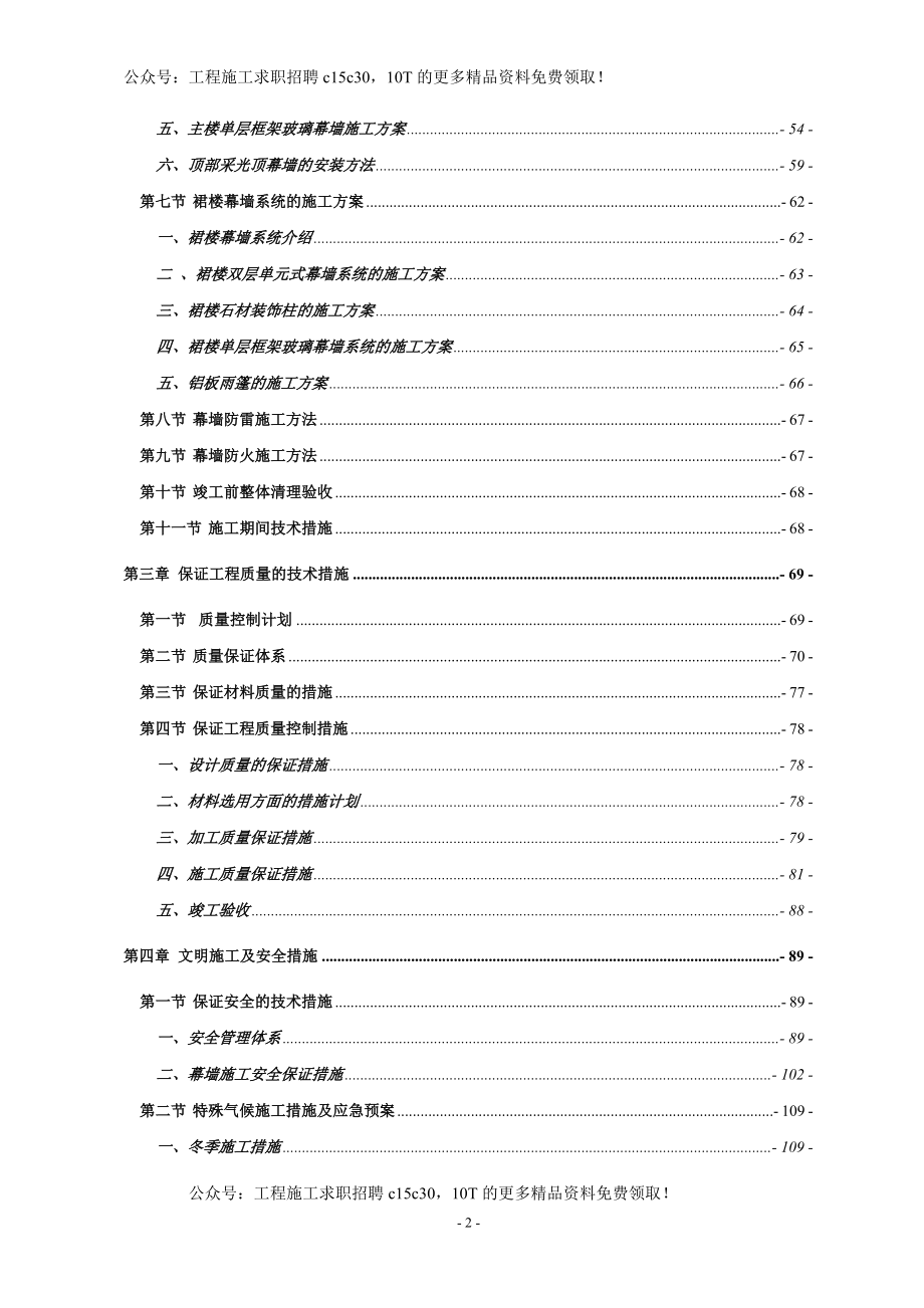 商飞总部基地幕墙施工组织设计_第2页