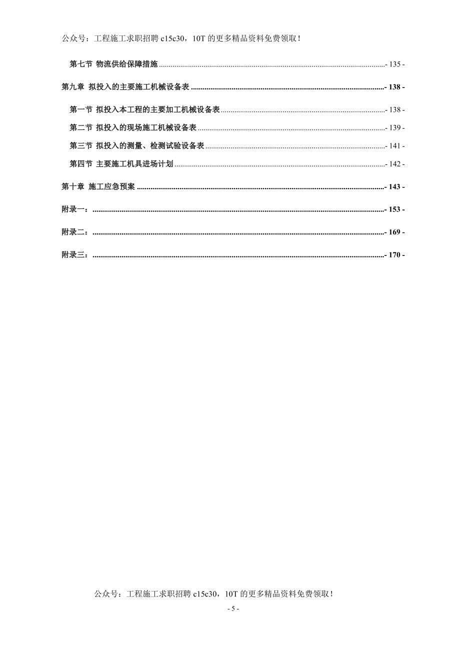 商飞总部基地幕墙施工组织设计_第5页