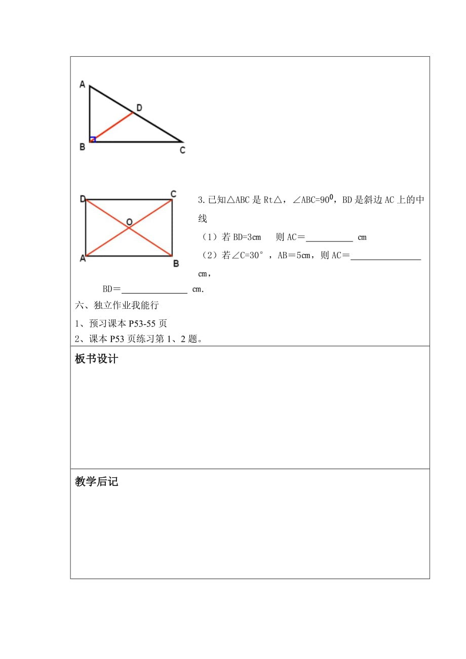 人教版数学初二下册矩形的概念及性质_第4页