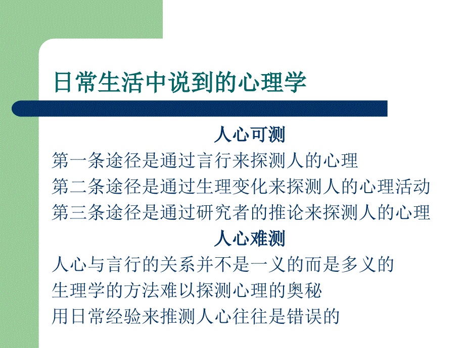 一讲心理学导论_第2页