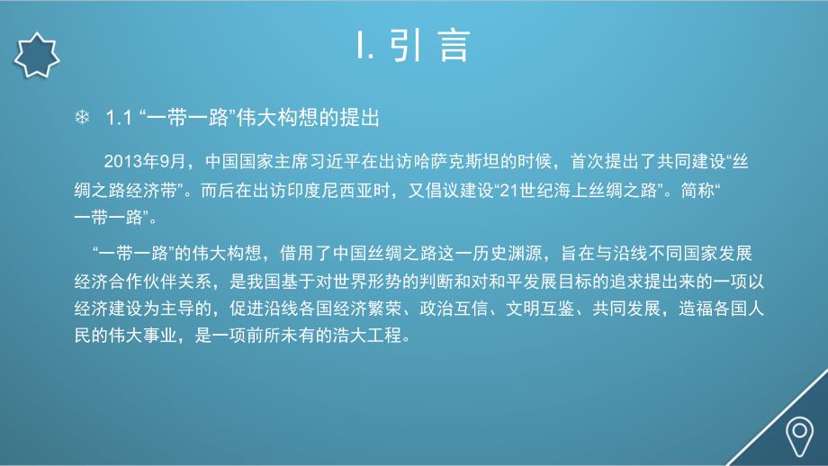 一带一路下外语人才的培养._第3页