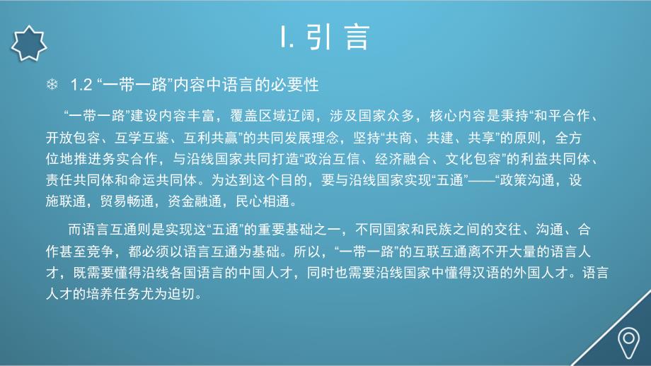 一带一路下外语人才的培养._第4页