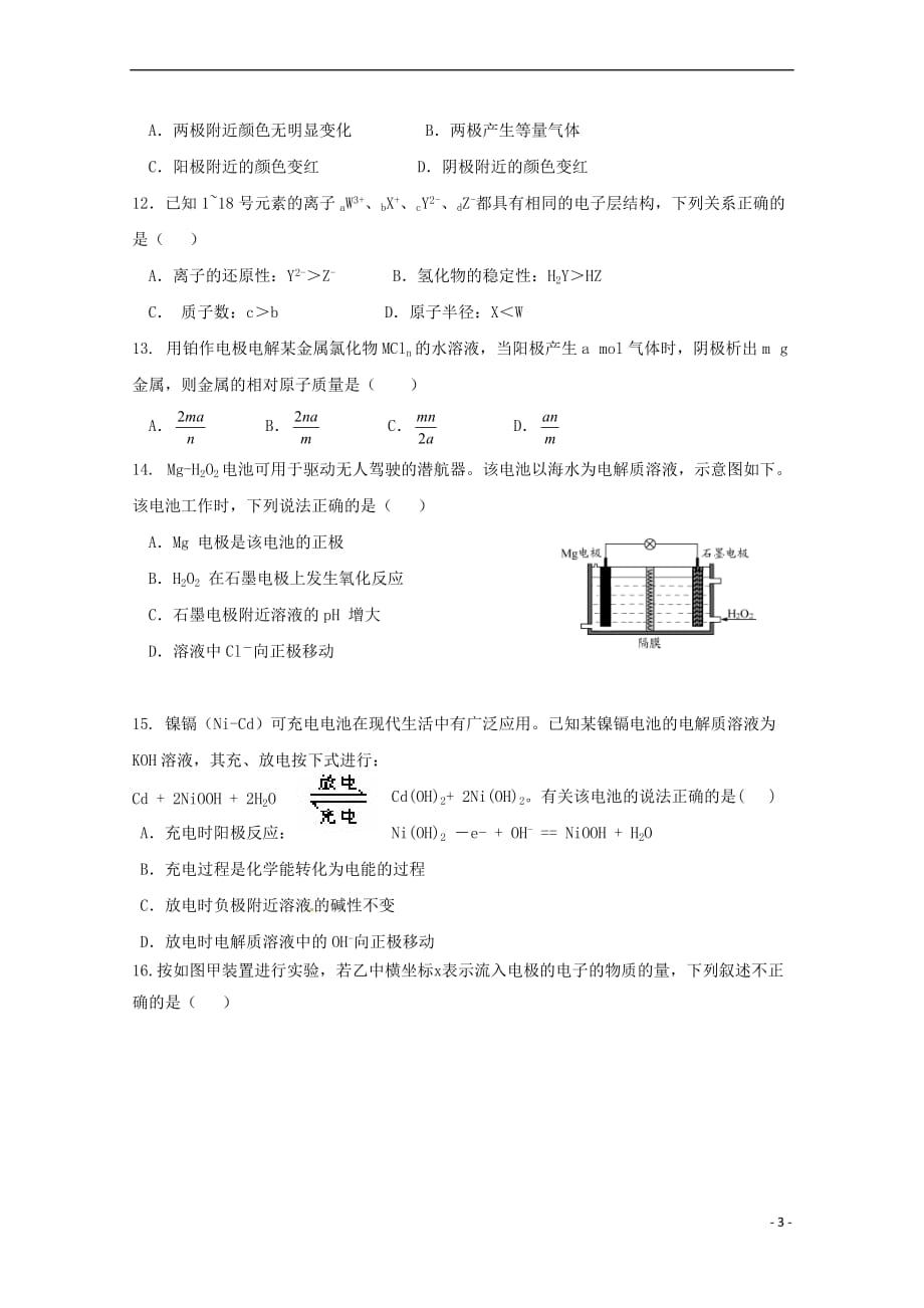 新疆兵团第二师华山中学2017-2018学年高一化学下学期期中试题_第3页