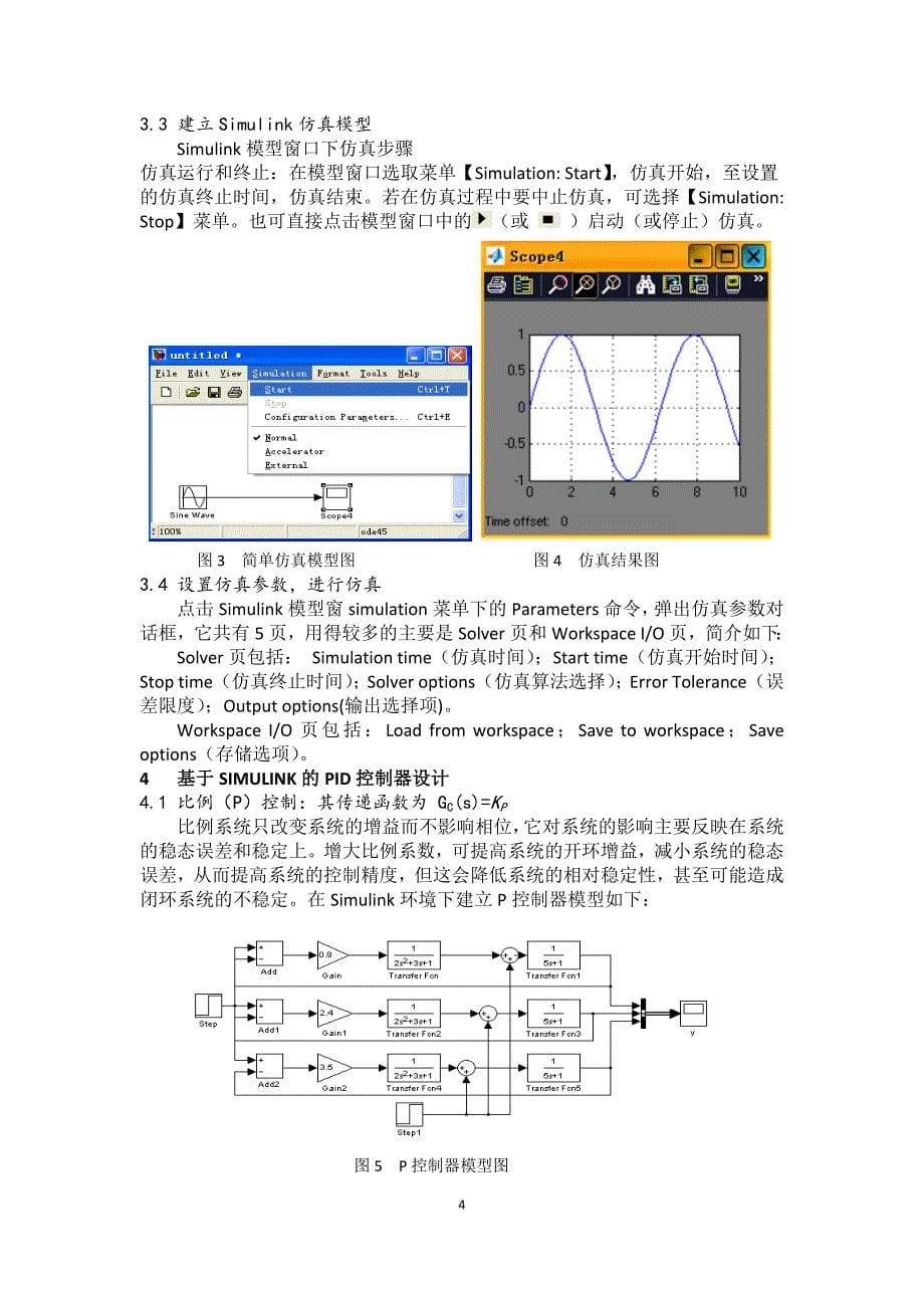 基于simulink的PID控制器设计与仿真_第5页