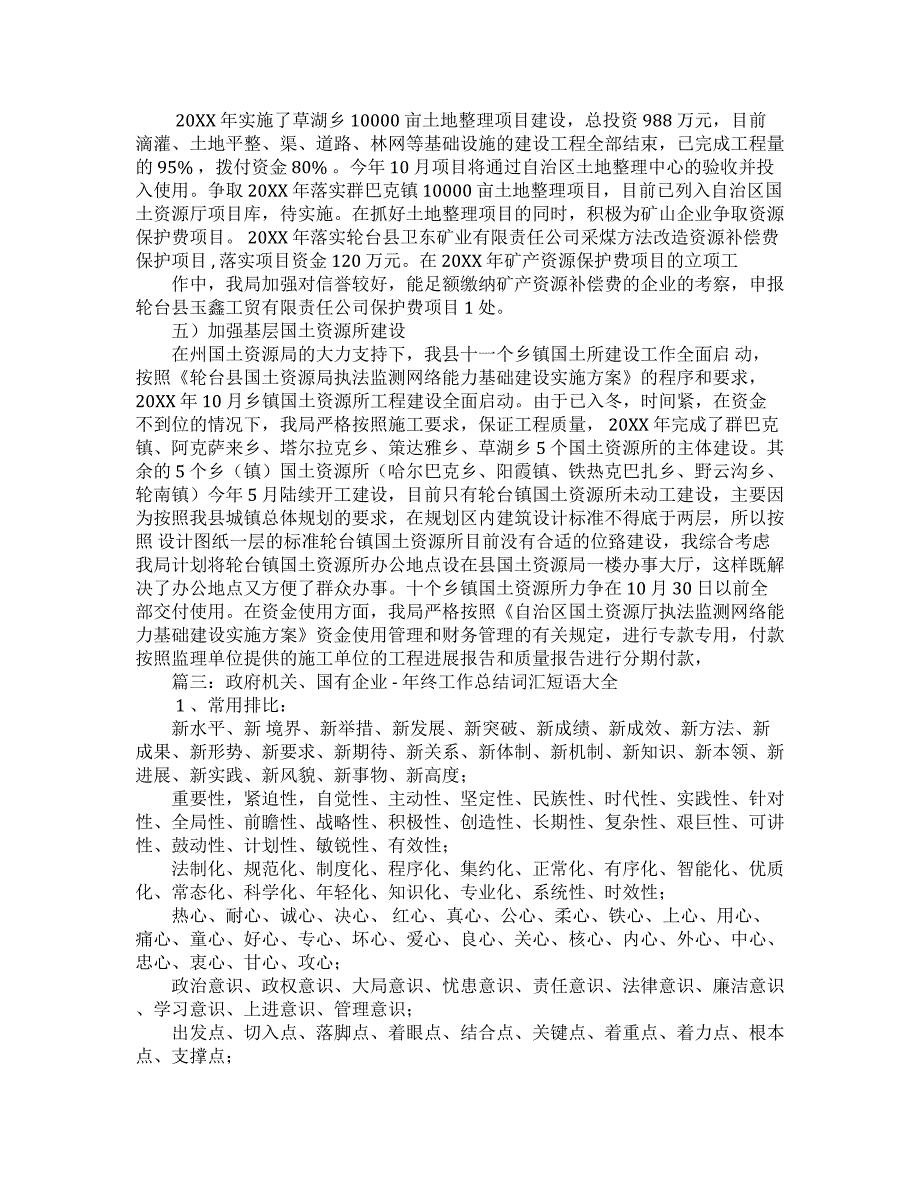 政府部门年度工作总结报告x_第4页