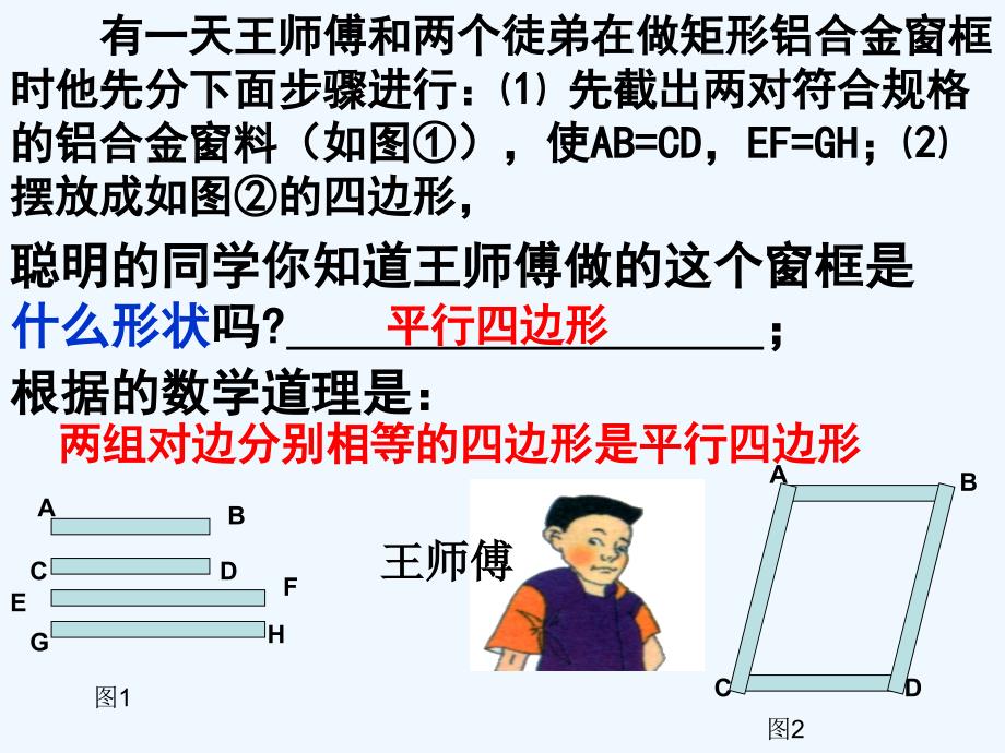 人教版数学初二下册18.2.1矩形（2）_第3页