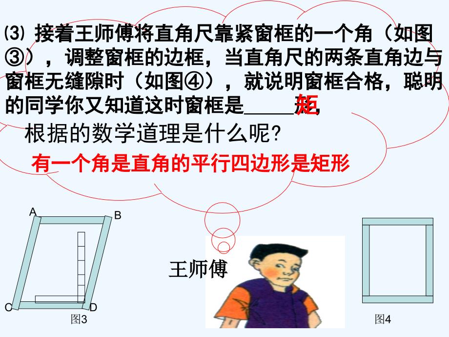 人教版数学初二下册18.2.1矩形（2）_第4页