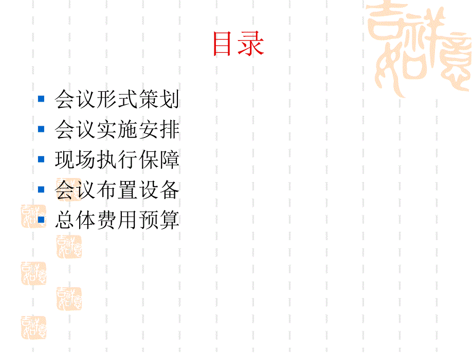 经销商年会策划方案._第2页