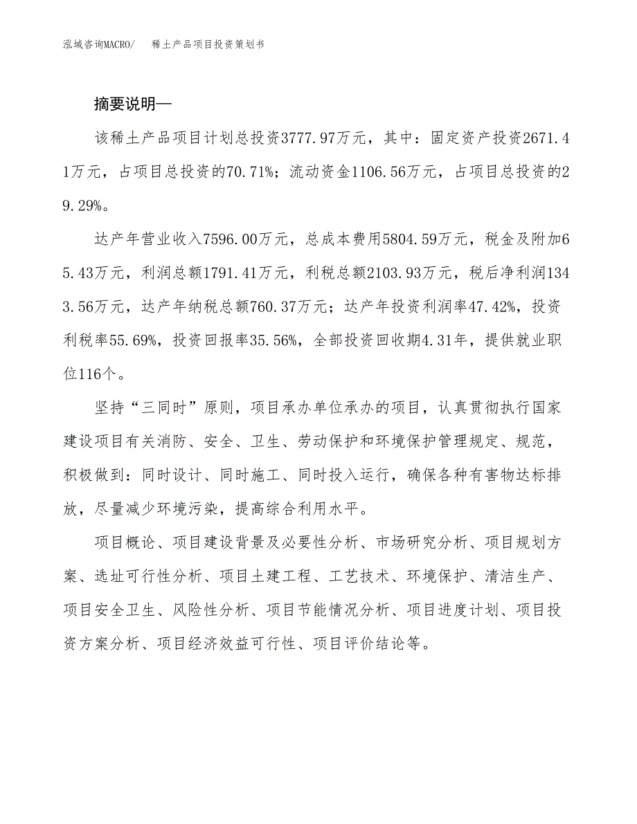 稀土产品项目投资策划书.docx_第2页