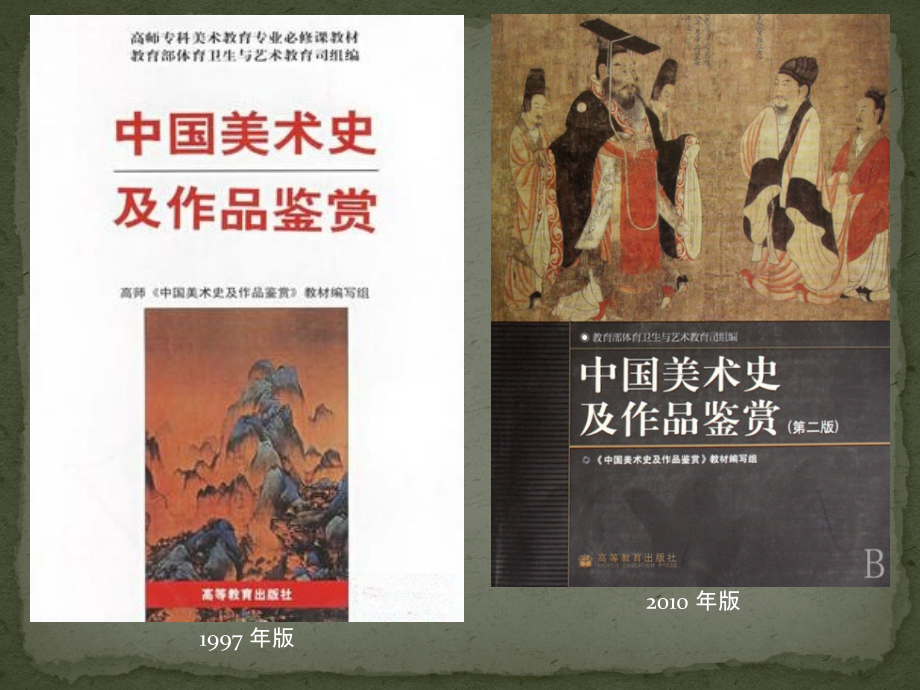 中国美术的源头——原始社会美术._第2页