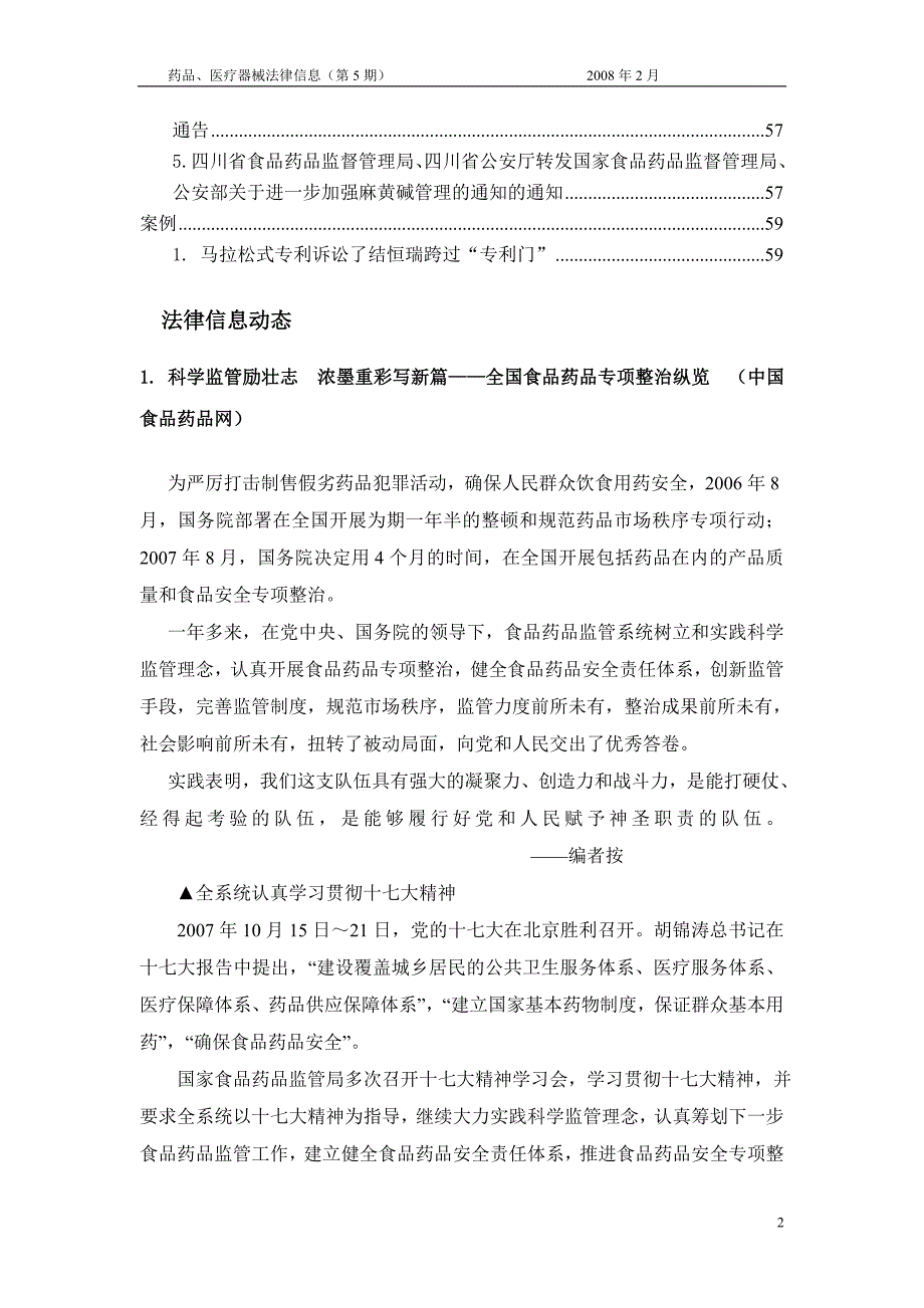 相关下载药品,医疗器械法律信息(第5期)_第2页