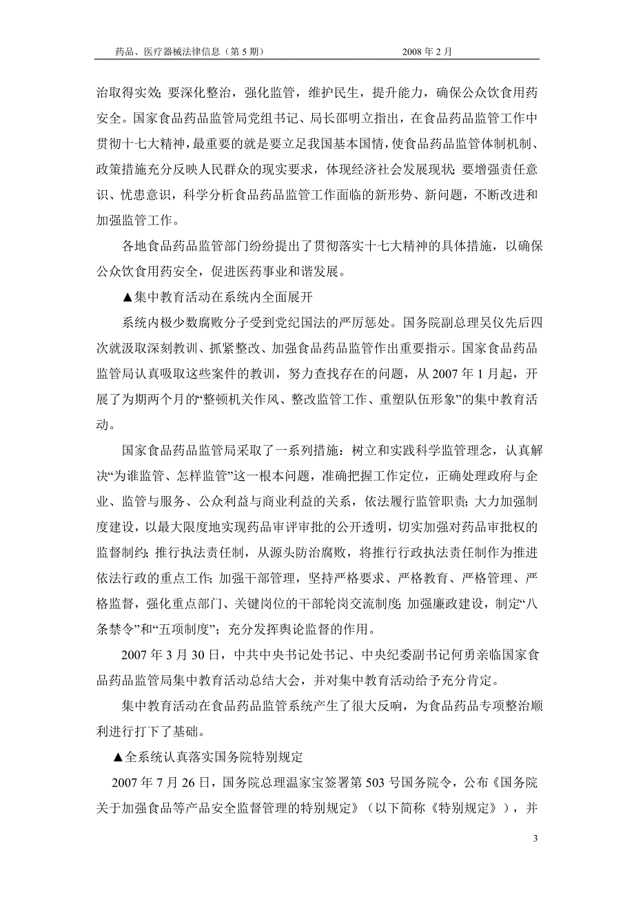 相关下载药品,医疗器械法律信息(第5期)_第3页