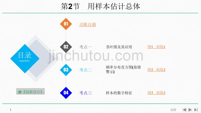 人教A版2020年高考数学（理）一轮复习《用样本估计总体》_第1页