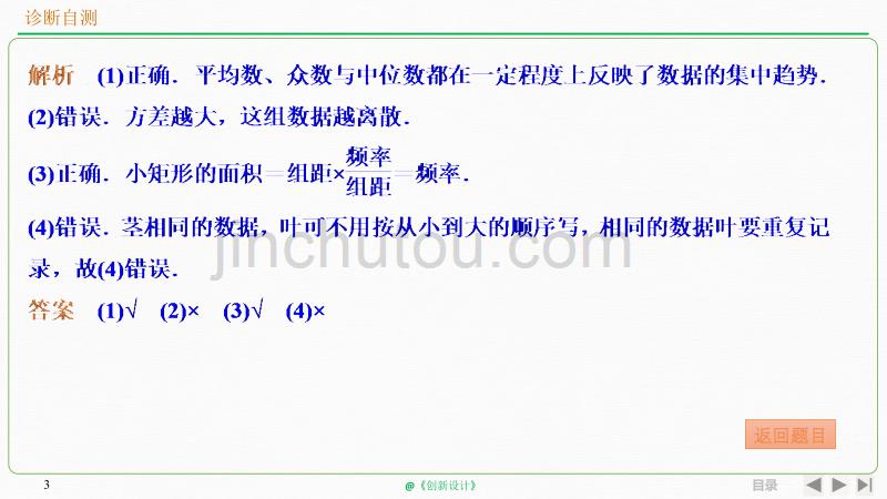 人教A版2020年高考数学（理）一轮复习《用样本估计总体》_第3页