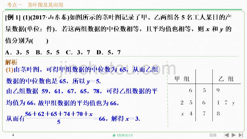 人教A版2020年高考数学（理）一轮复习《用样本估计总体》_第4页