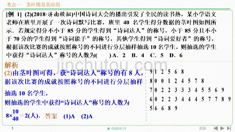 人教A版2020年高考数学（理）一轮复习《用样本估计总体》_第5页