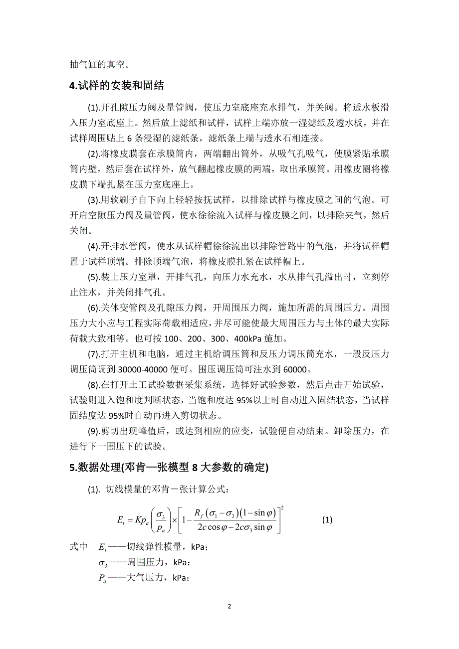 三轴实验报告教材_第4页