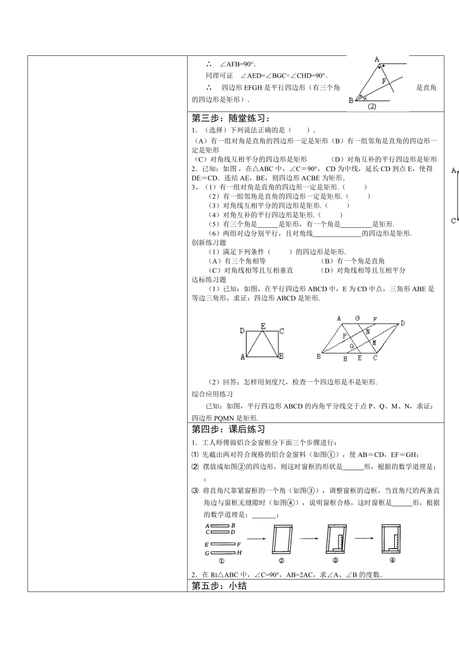 人教版数学初二下册19.2.1矩形_第3页