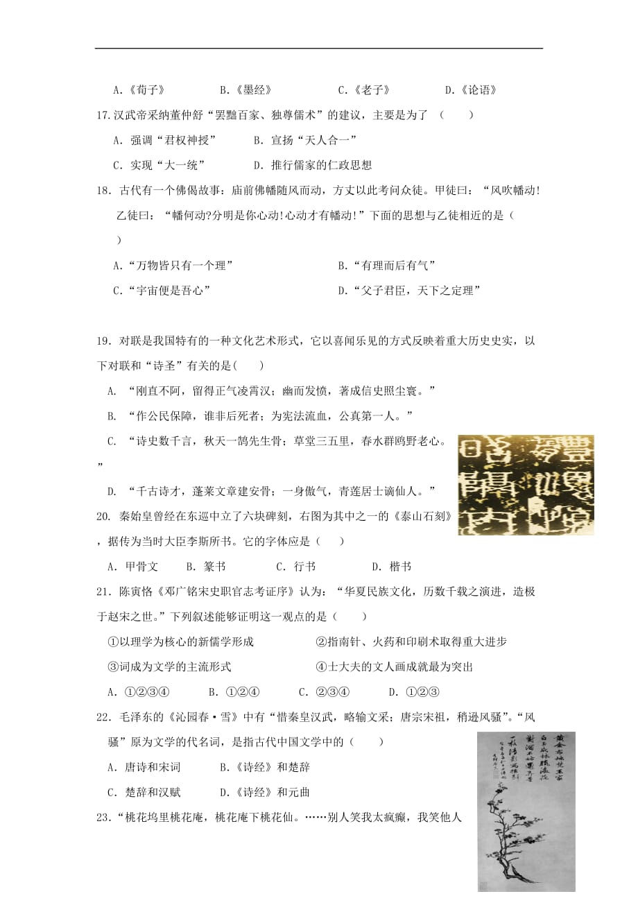 江苏省东台市2016－2017学年高二历史5月月考试题_第3页