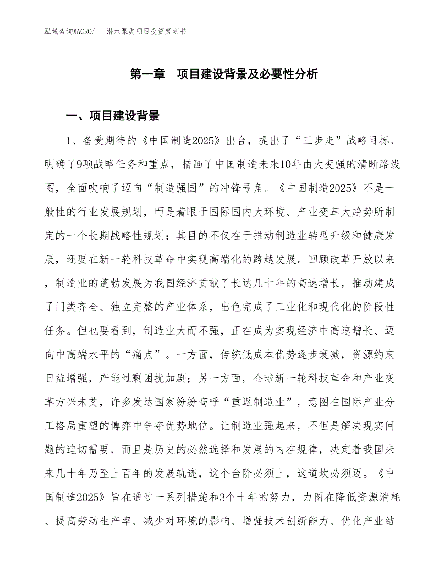 潜水泵类项目投资策划书.docx_第3页