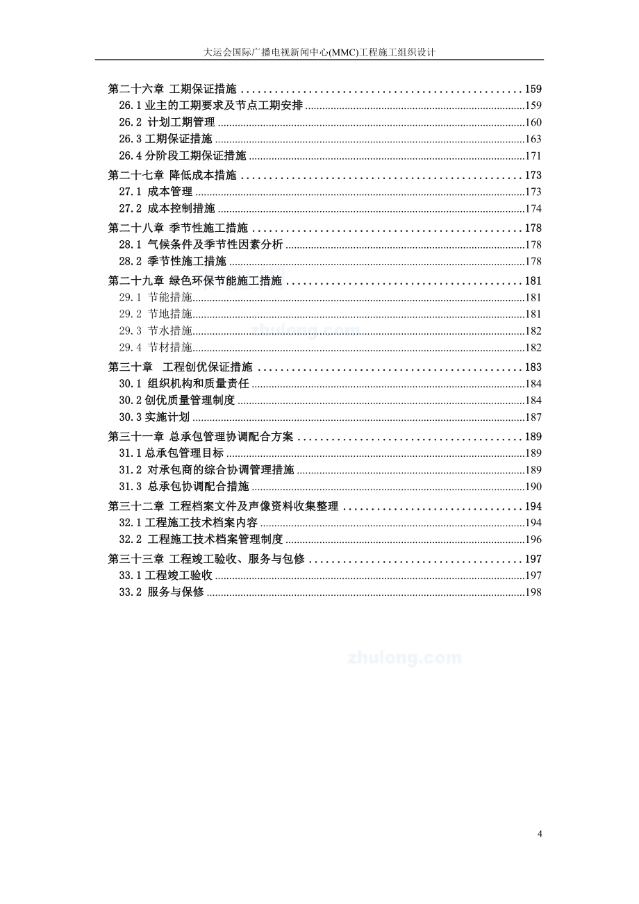 广东电视台工程施工组织设计_第4页