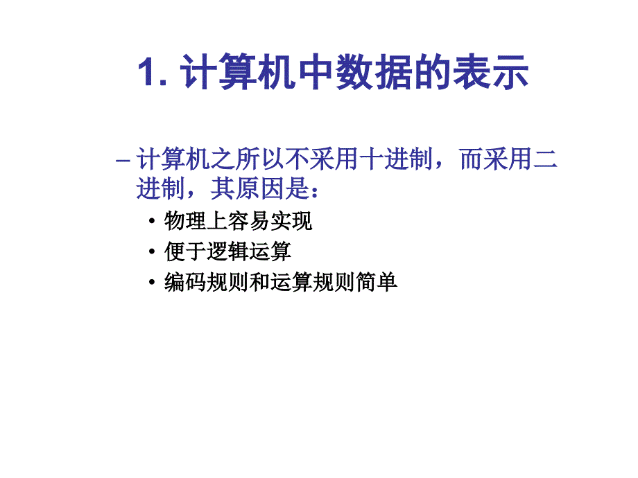 计算机中数据的表示教材_第2页