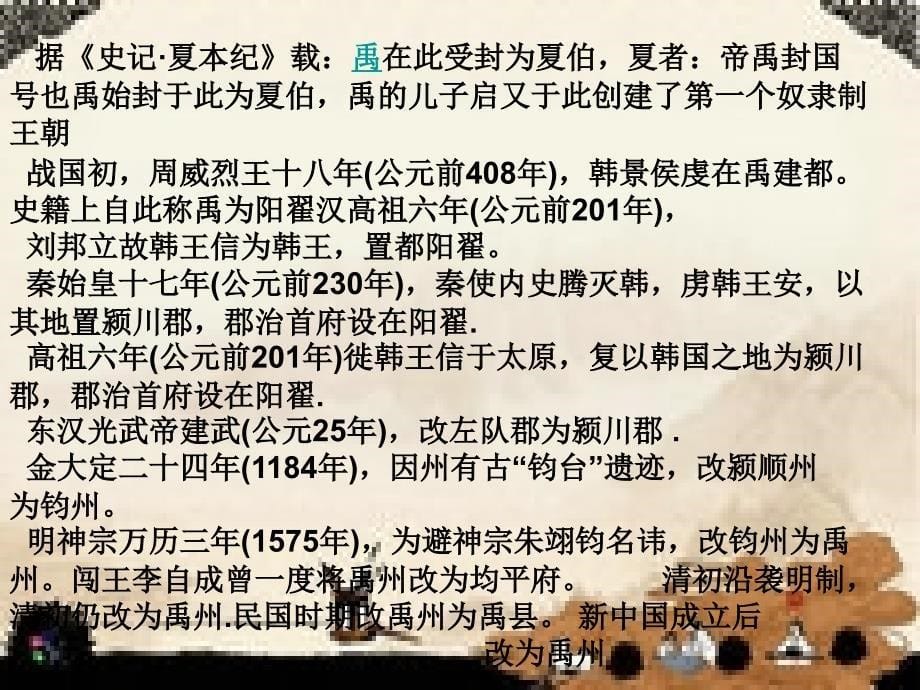 我爱禹州之5教材_第5页