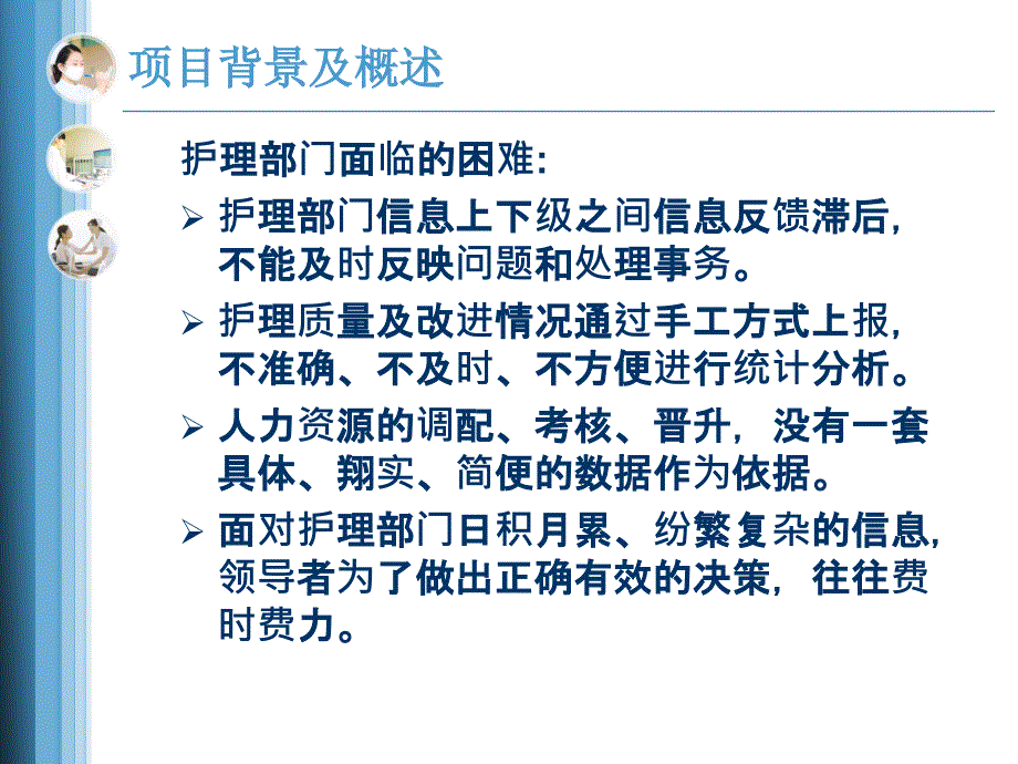 护理_信息管理平台_第4页