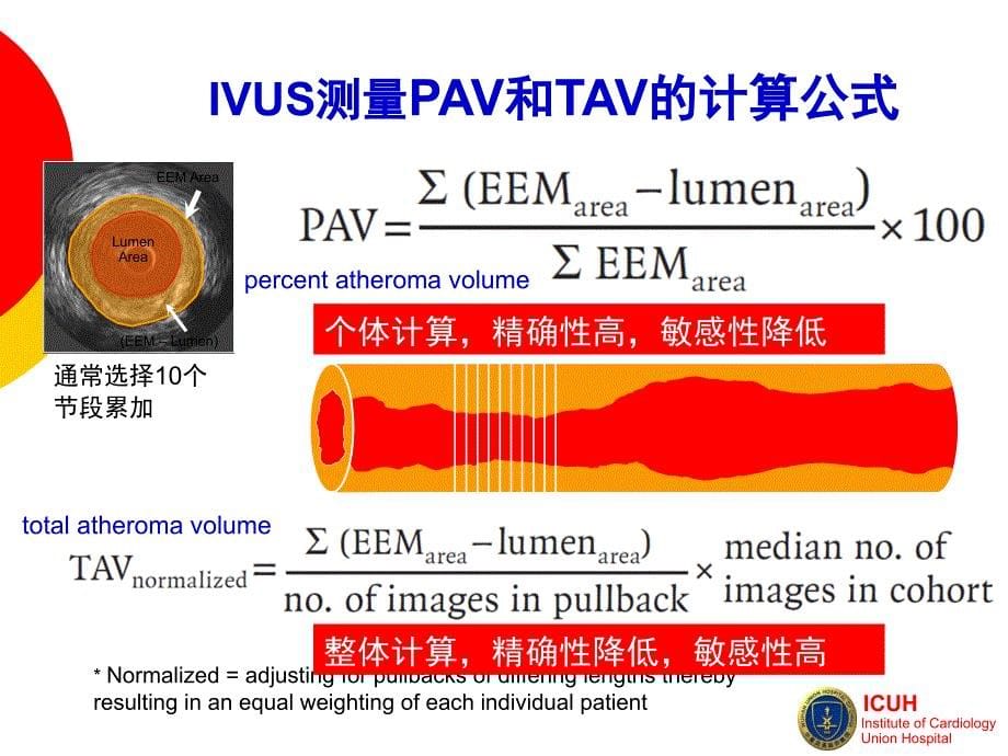 调脂治疗逆转冠斑块_第5页