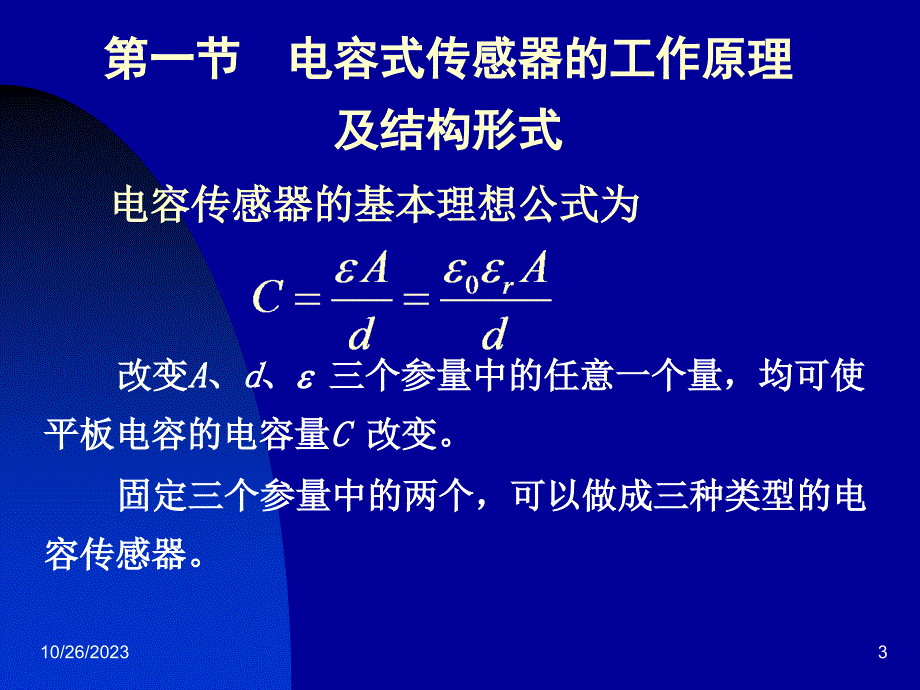 液位传感器解读_第3页