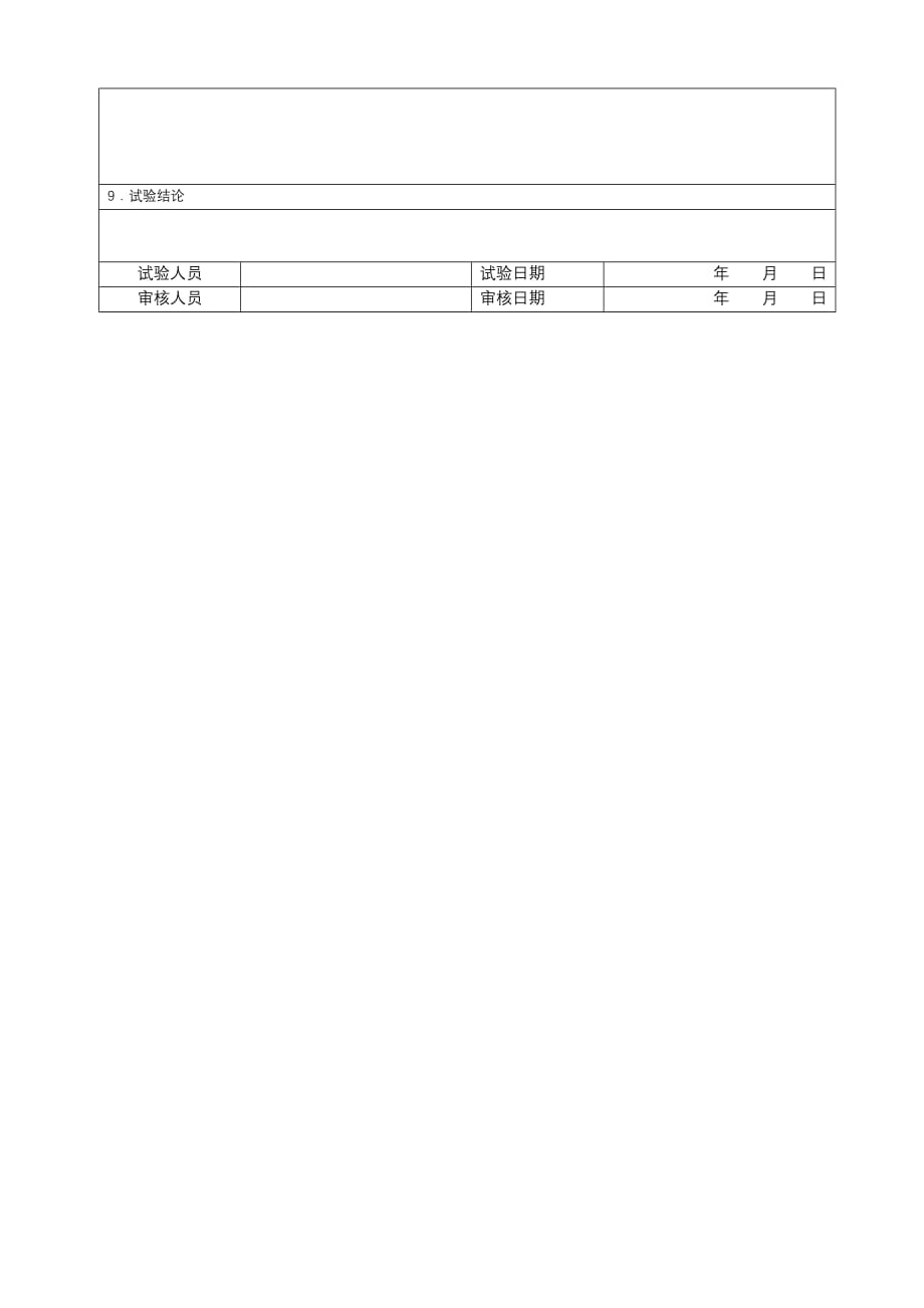 19.1.2发电机三相短路特性曲线测录试验报告_第2页