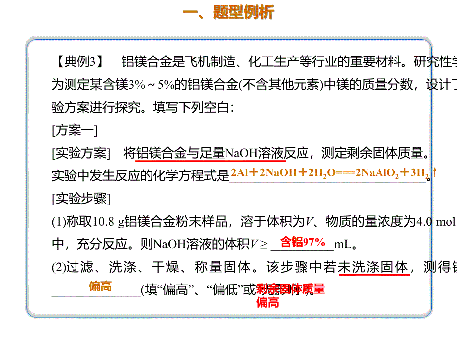 2020年高考化学一轮复习考点《指导3　实验方案的评价》_第2页