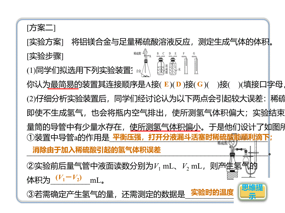 2020年高考化学一轮复习考点《指导3　实验方案的评价》_第3页