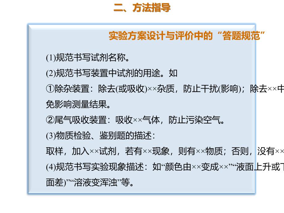 2020年高考化学一轮复习考点《指导3　实验方案的评价》_第4页