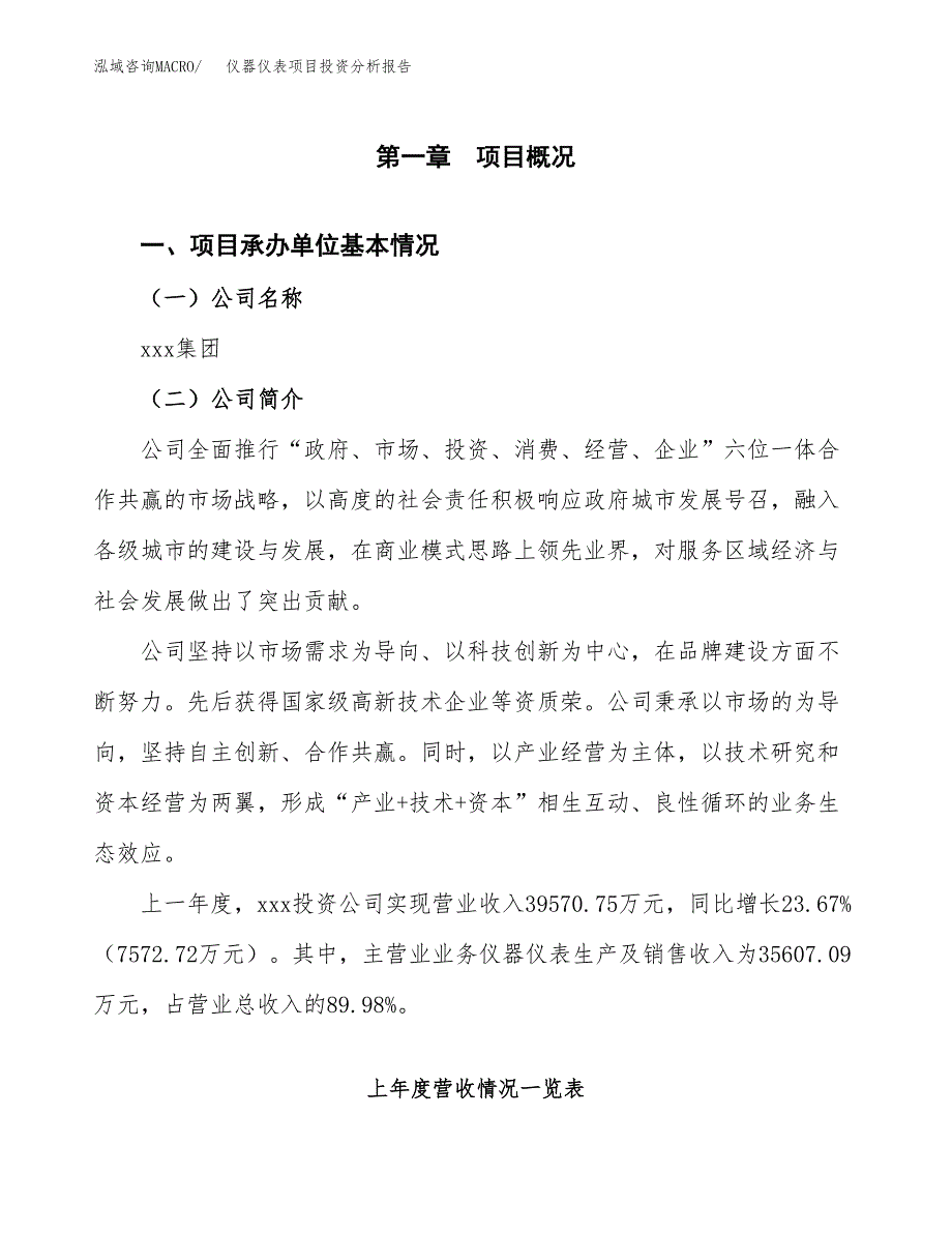 仪器仪表项目投资分析报告（总投资20000万元）（83亩）_第2页