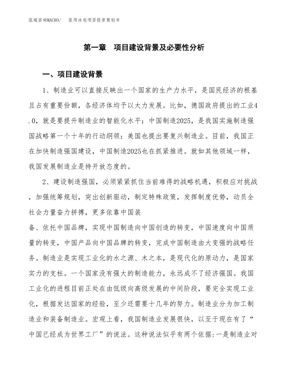 医用冰包项目投资策划书.docx_第3页