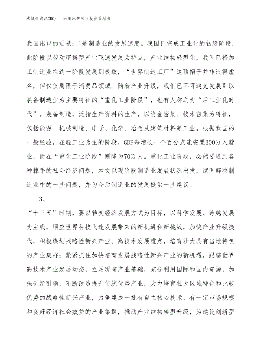 医用冰包项目投资策划书.docx_第4页